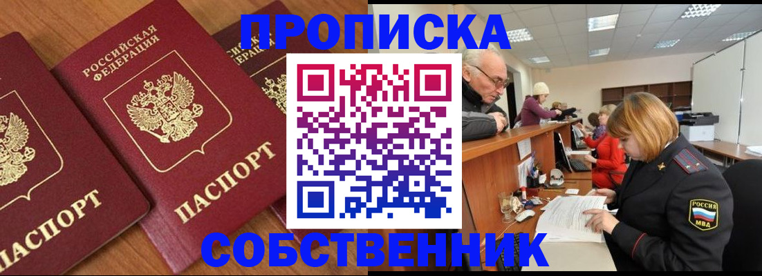 прописка ребенка в Данкове